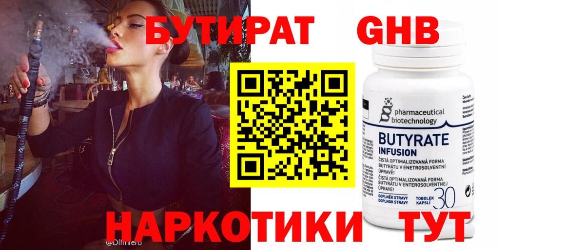 Великий Новгород  Бутират буратино  Бутират  Вход с VPN 