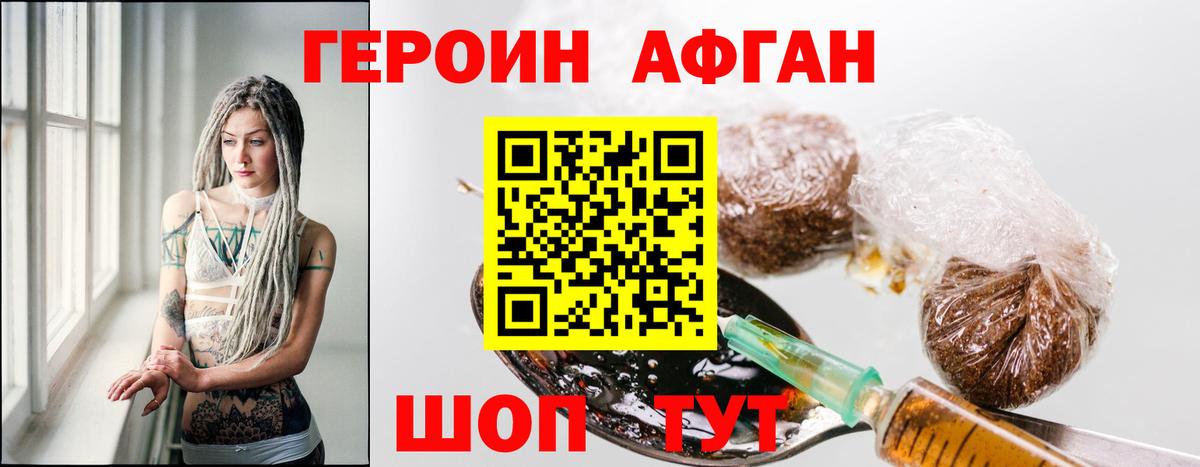Героин афганец Великий Новгород