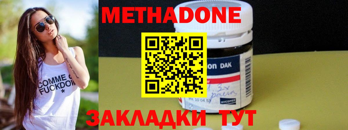 Великий Новгород  МЕТАДОН мёд  Метадон кристалл  Вход с VPN 